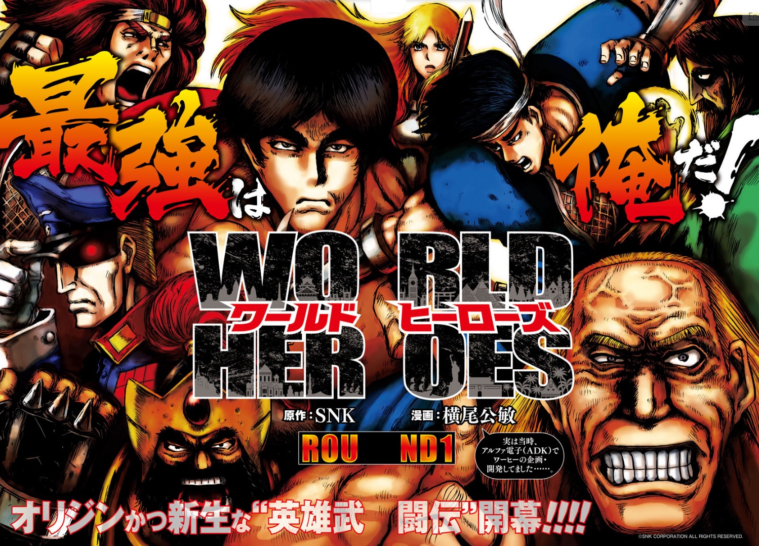 World Heroes Manga Has Debuted in Japan NeoGeoNow